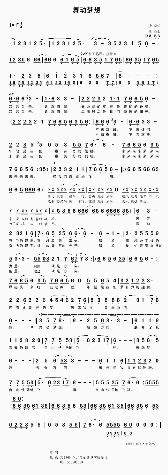 舞动梦想（沙羽词丝雨曲）简谱