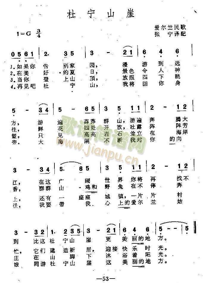 杜宁山崖（爱尔兰民歌）简谱