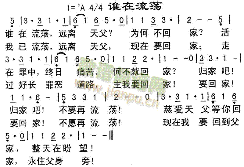 谁在流荡简谱