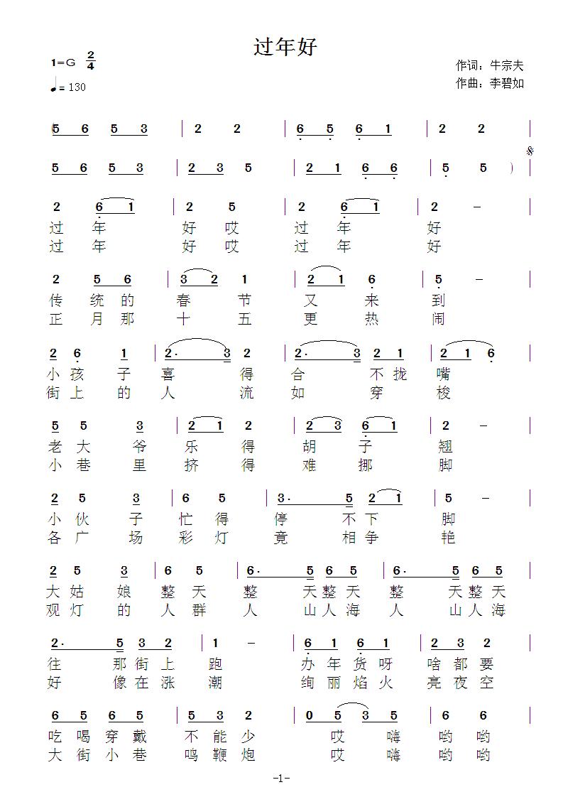 过年好1简谱