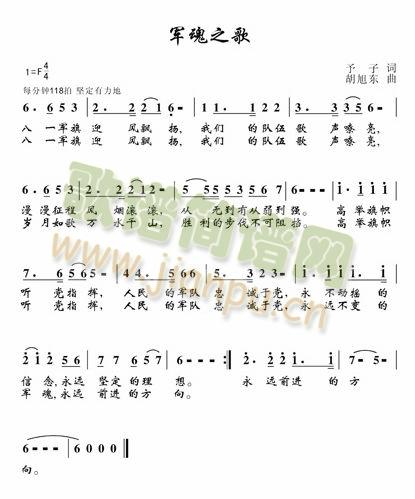 军魂之歌简谱