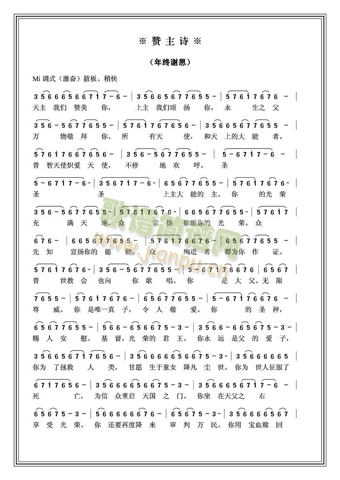 年终谢恩简谱