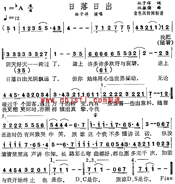 日落日出(粤语)简谱
