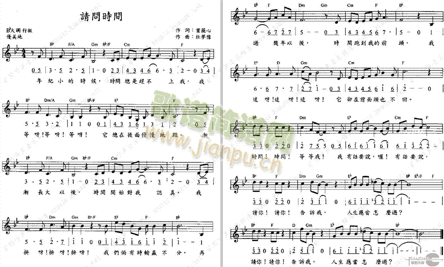 请问时间简谱