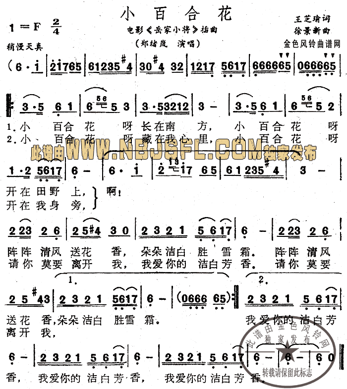 小百合花(《岳家小将》插曲)简谱