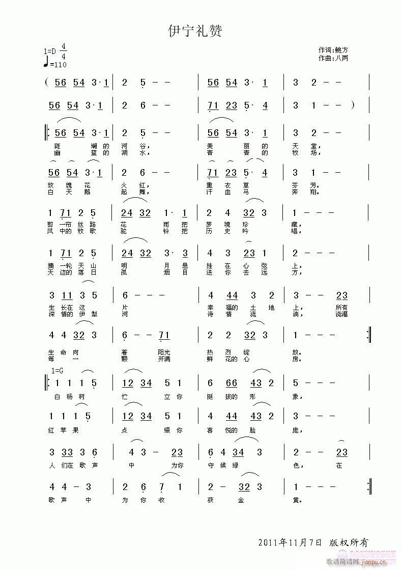 《伊宁礼赞》鲍方词简谱
