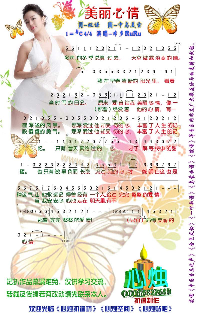 美丽心情[彩谱]简谱
