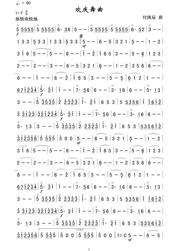 欢庆舞曲简谱