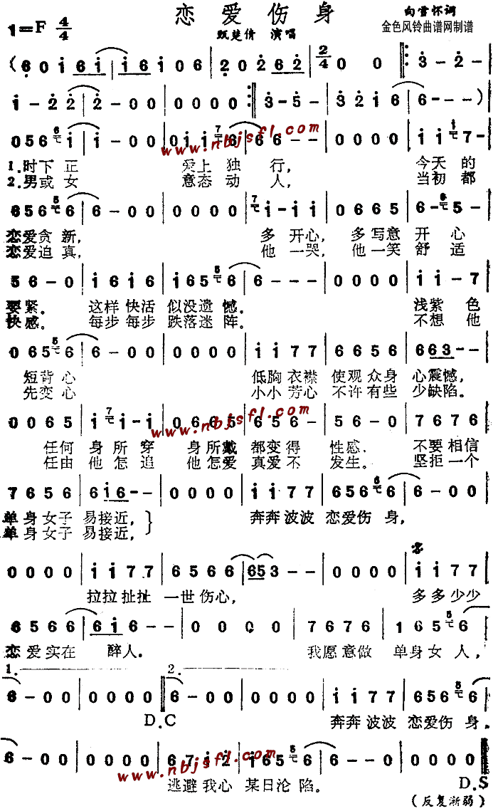 恋爱伤身(粤语)简谱