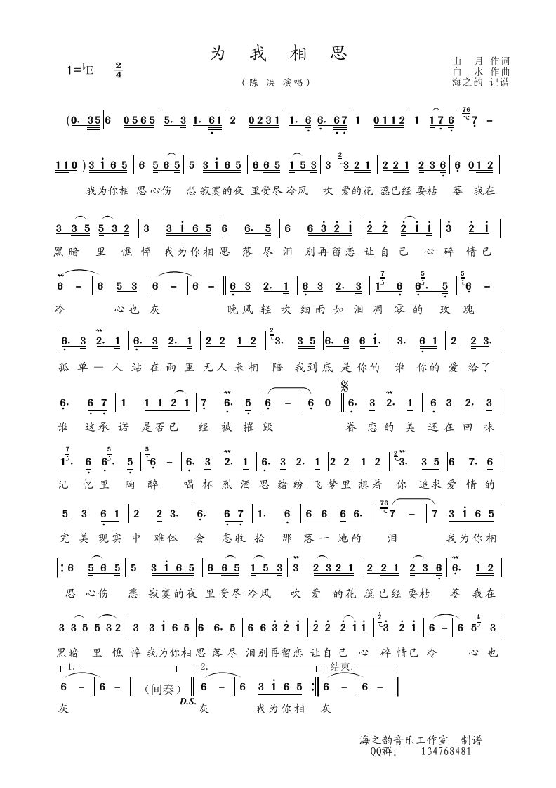为我相思简谱