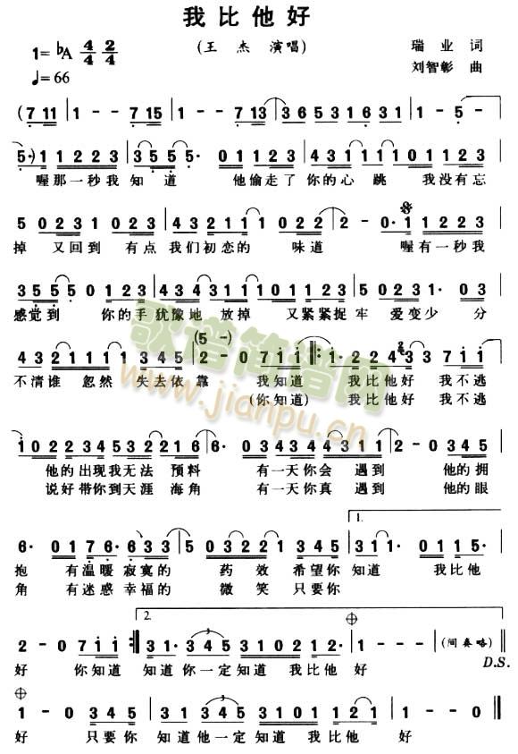 我比他好简谱