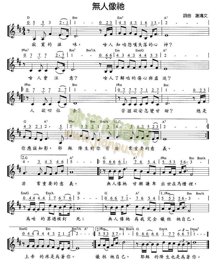 无人像池简谱