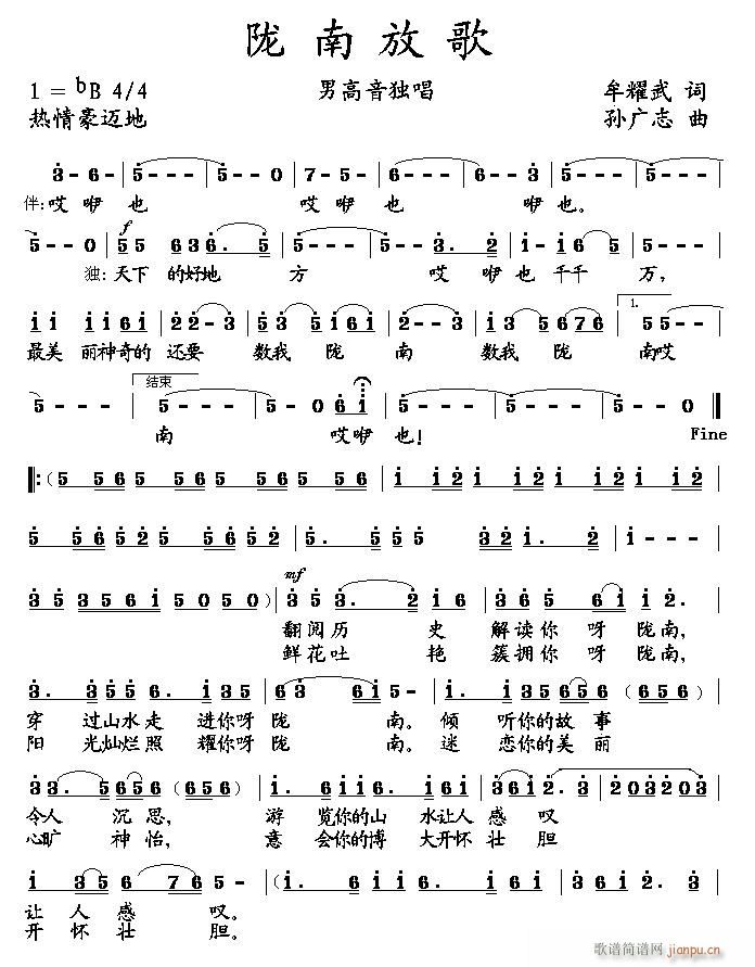 陇南放歌（牟耀武词 孙广志曲）简谱