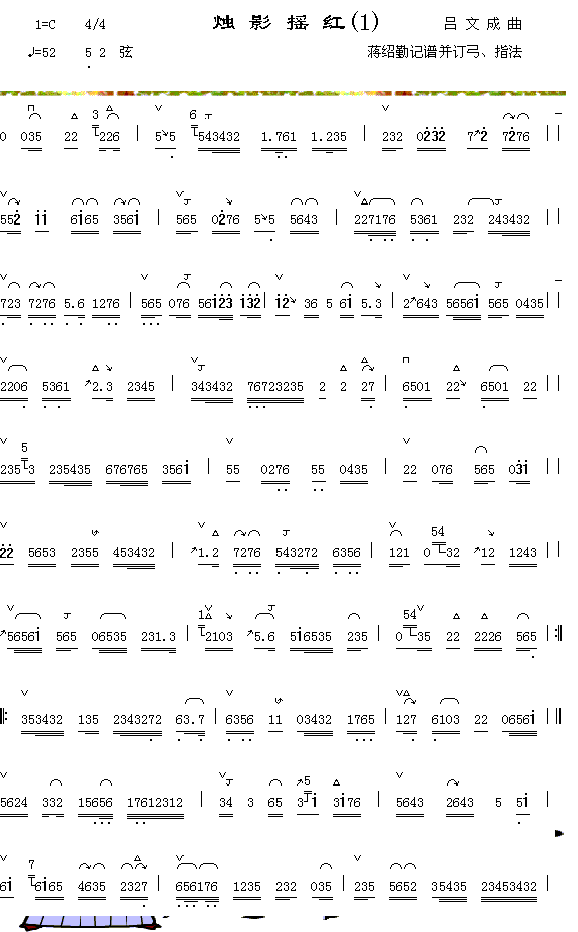 烛影摇红（1）简谱