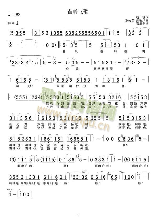 苗岭飞歌简谱