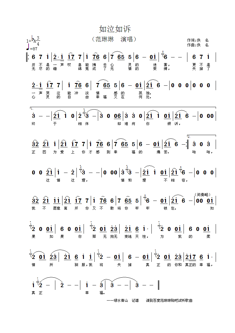 如泣如诉简谱