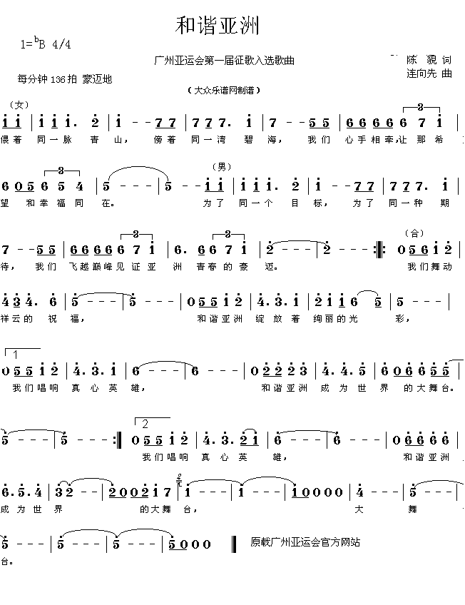 唱响亚运,迎接亚运:和谐亚洲简谱
