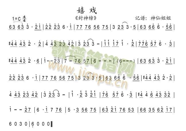 嬉戏《封神榜》插曲简谱