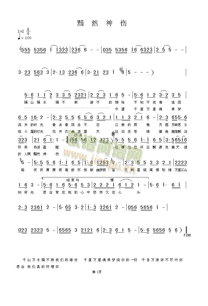 黯然神伤简谱