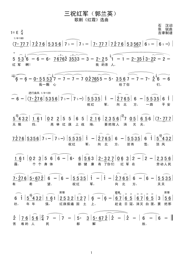 三祝红军（郭兰英）简谱
