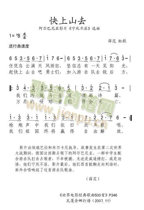 快上山去简谱