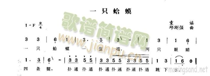 一只蛤蟆简谱