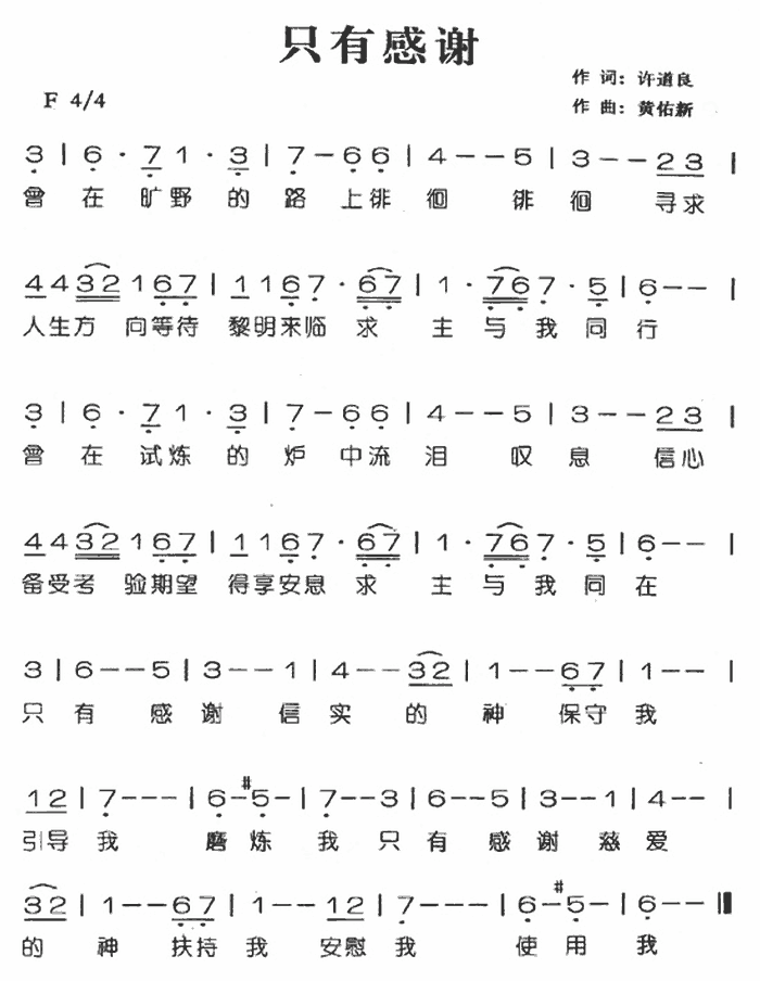 只有感谢简谱