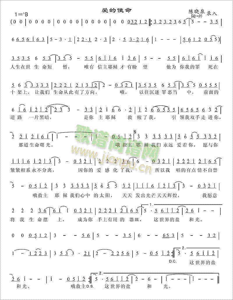 爱的使命简谱