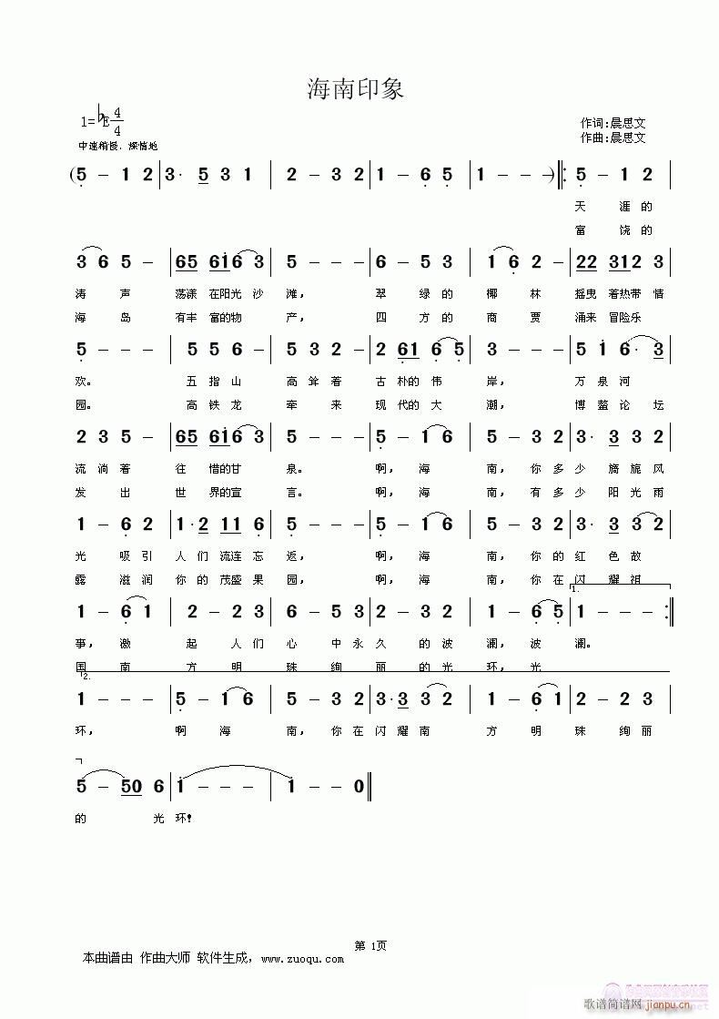 海南印象(黄卓童词曲）简谱