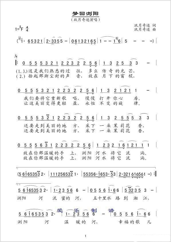 梦回浏阳简谱