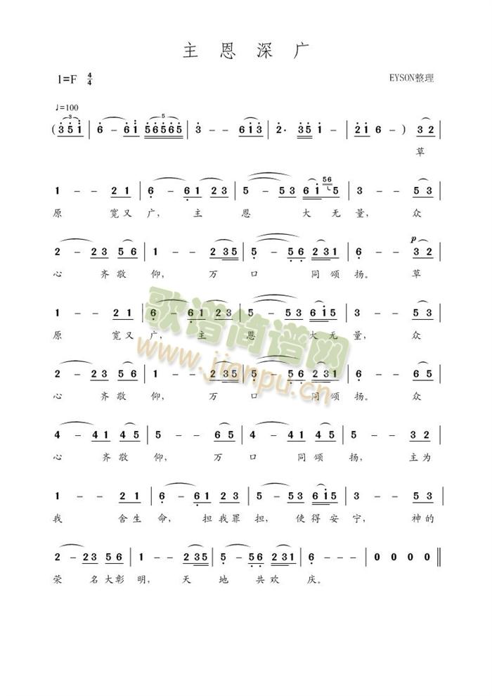 主恩深广简谱