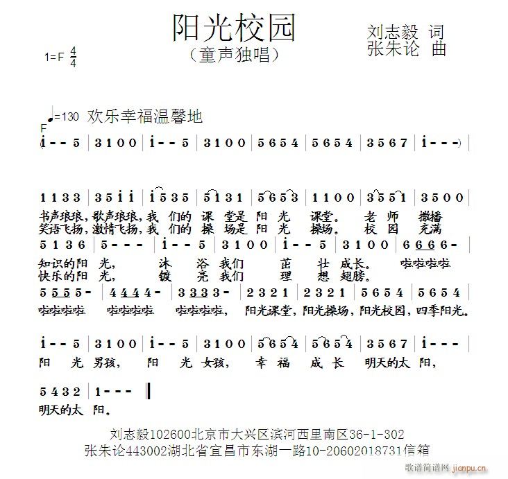 阳光校园  刘志毅 词  张朱论 曲简谱