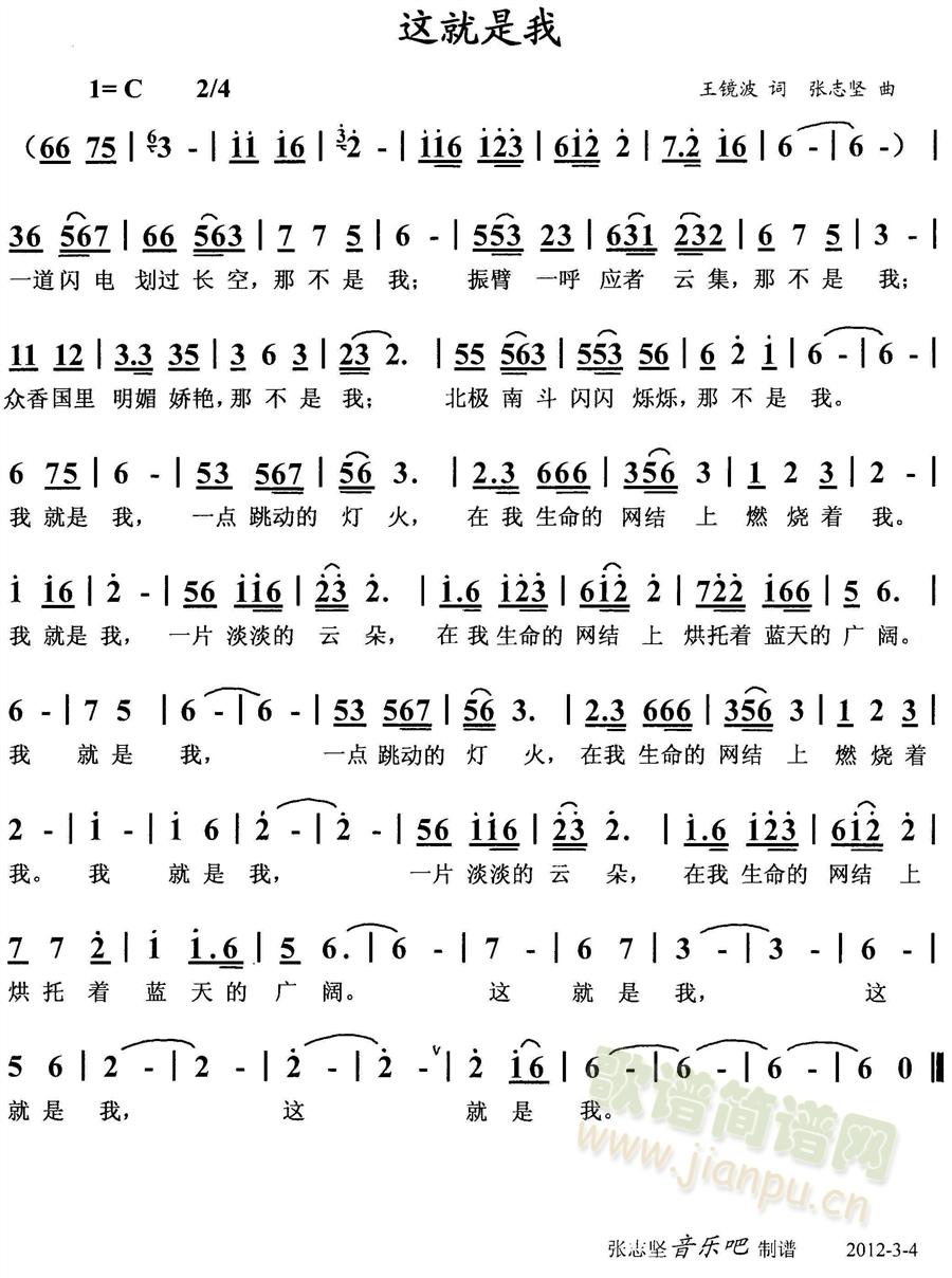 这就是我简谱