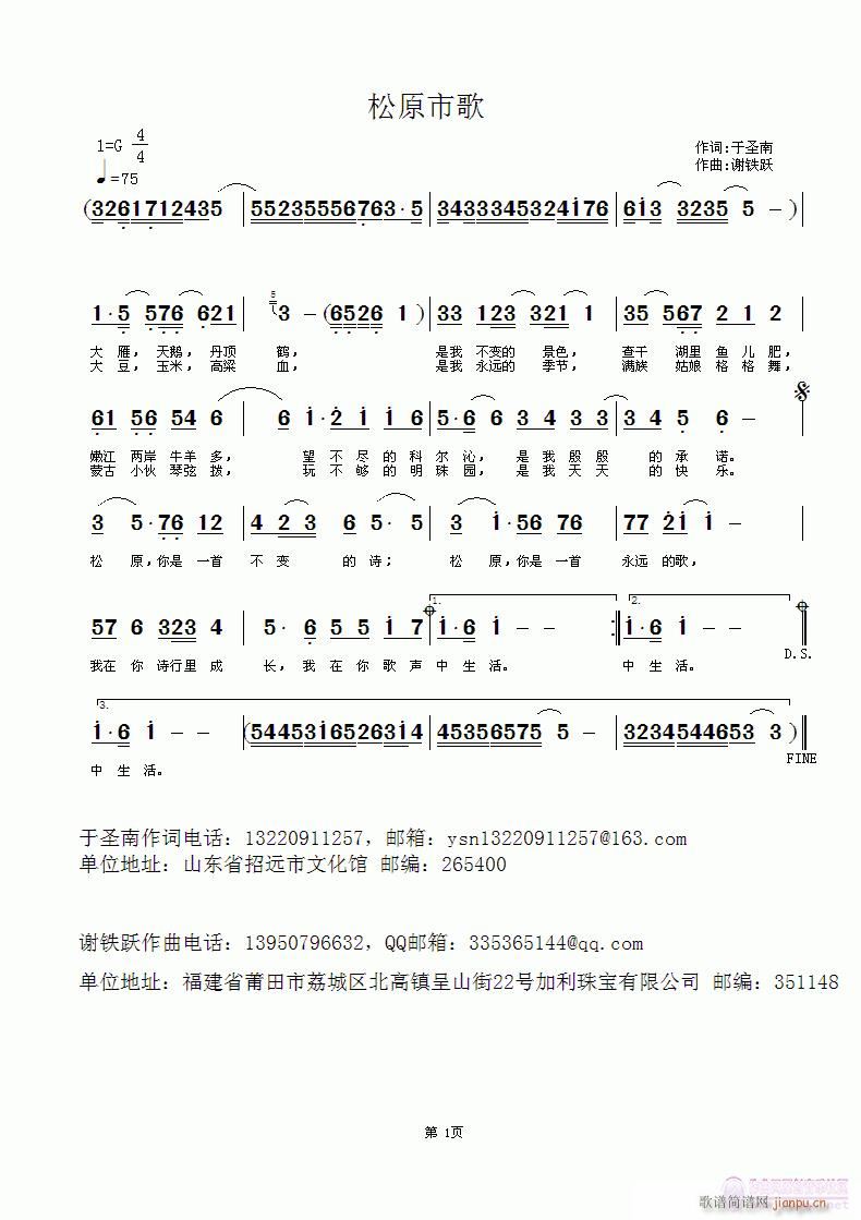 欢迎老师编曲演唱《松原市歌》作词：于圣南，作曲：谢铁跃简谱