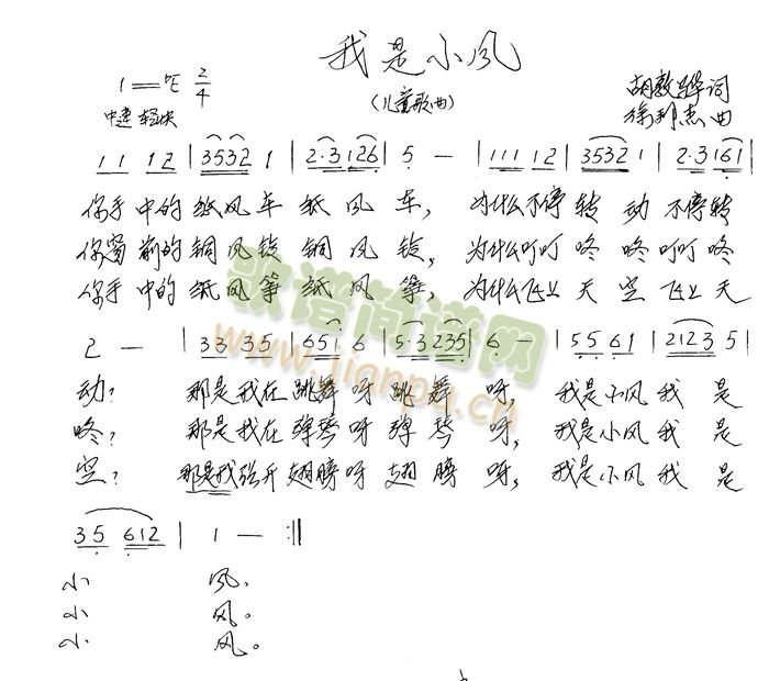 我是小风简谱