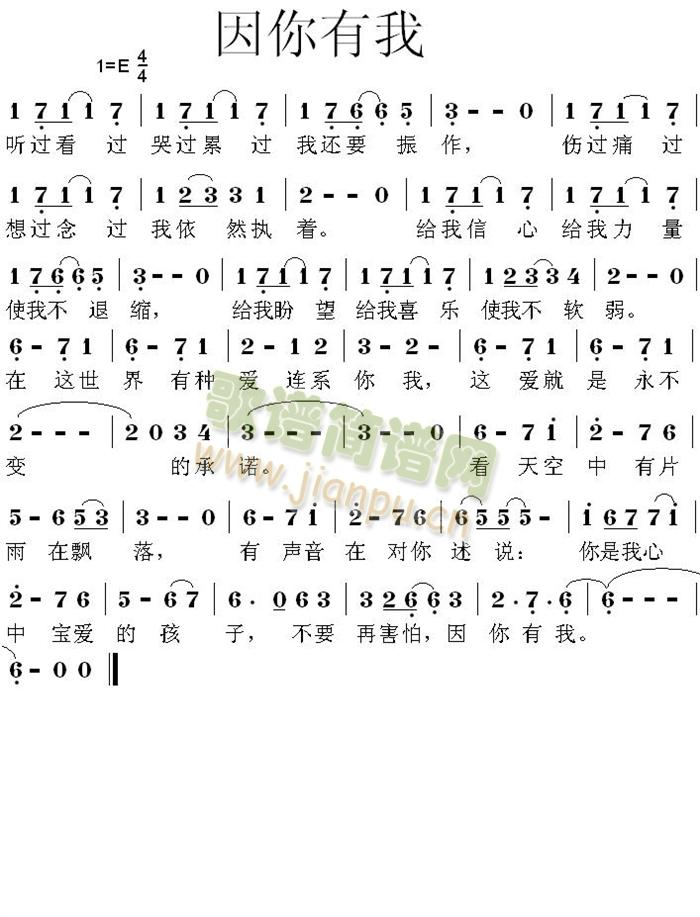 因你有我简谱