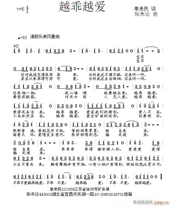 越乖越爱  单来民 词  张朱论 曲简谱