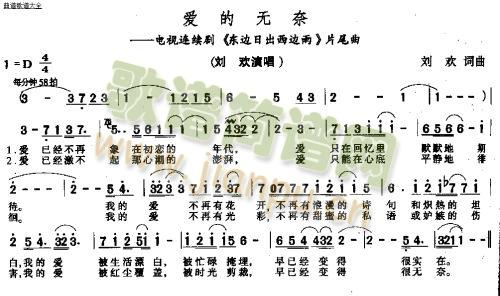 爱的无奈简谱