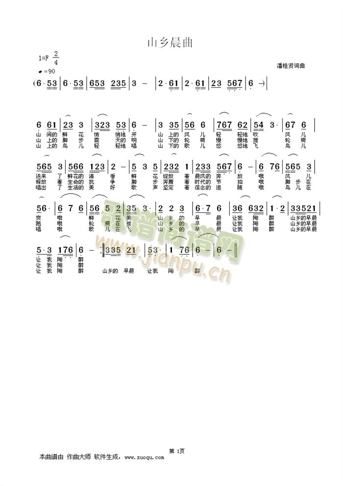 山乡晨曲简谱