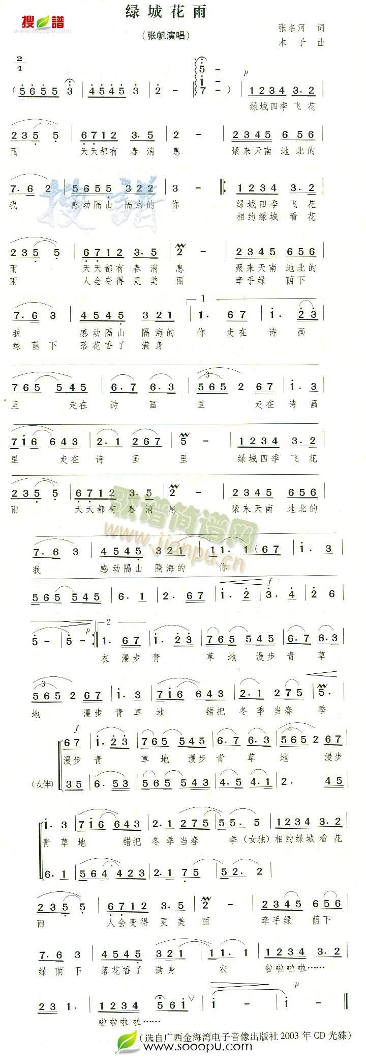 绿城花雨简谱