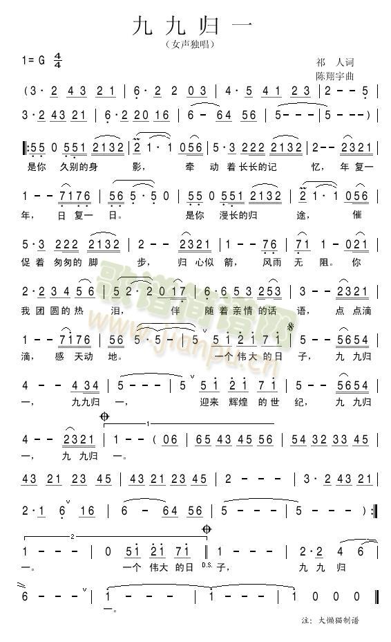 九九归一简谱
