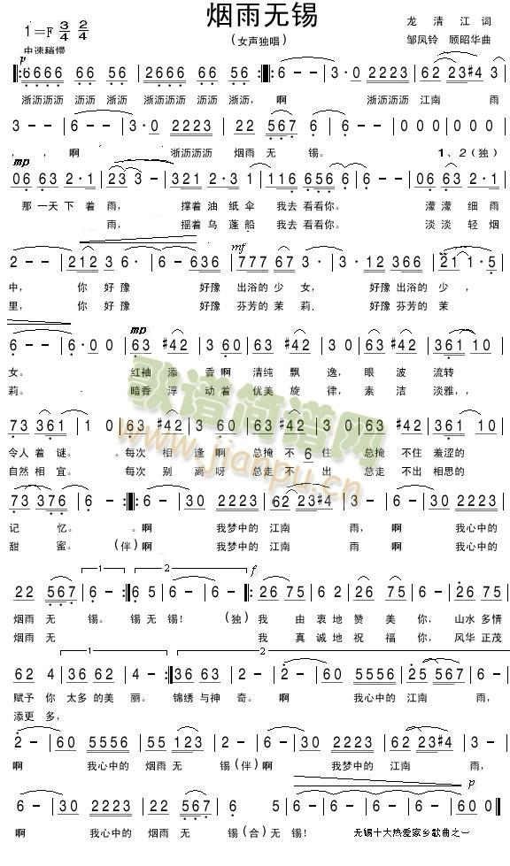烟雨无锡简谱