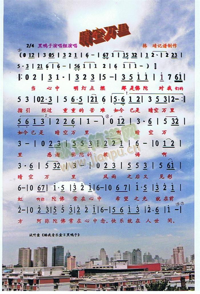 晴空万里[彩谱]简谱