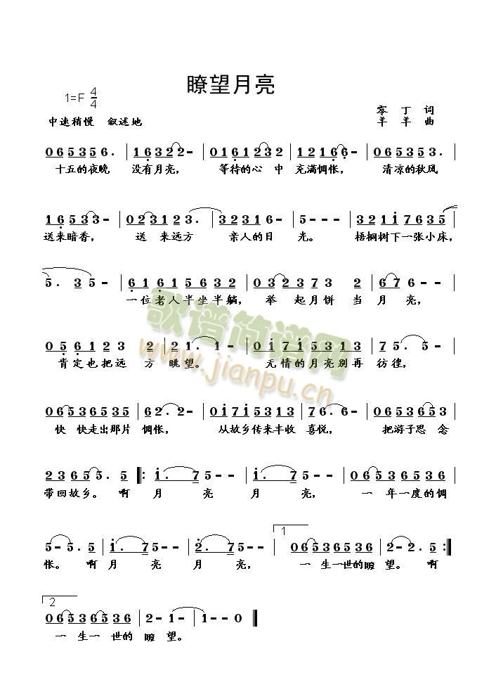 瞭望月亮简谱