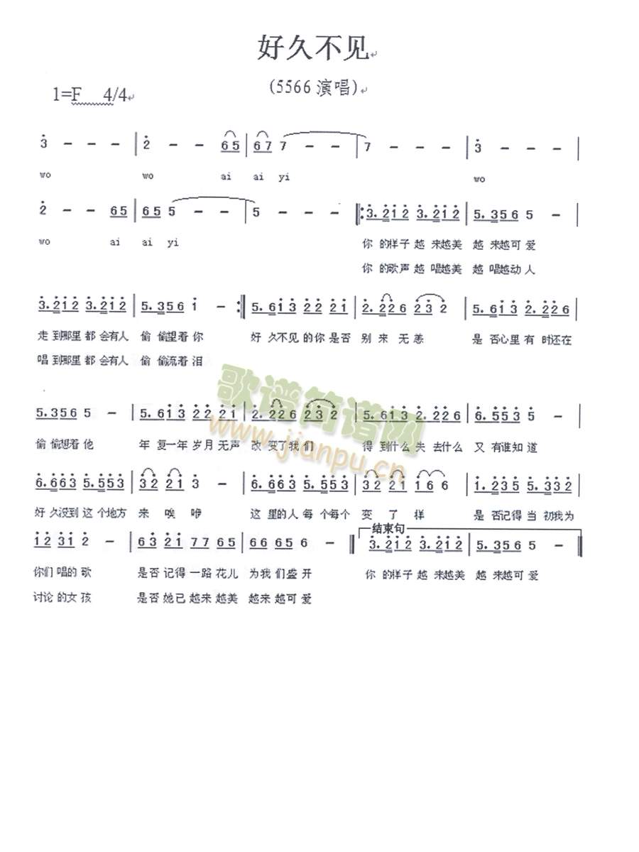 好久不见简谱