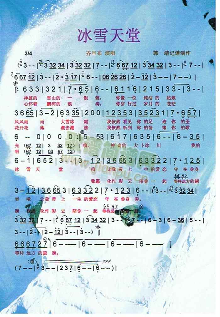 冰雪天堂简谱