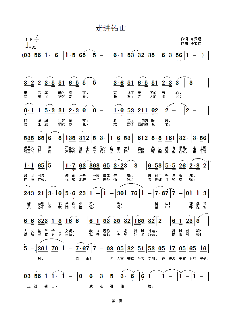 走进铅山  词肖云翔 曲许宝仁简谱