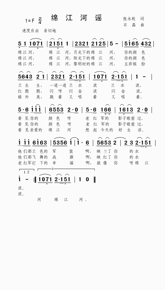 绵江河谣简谱