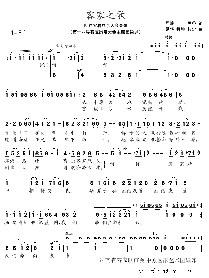 客家之歌简谱
