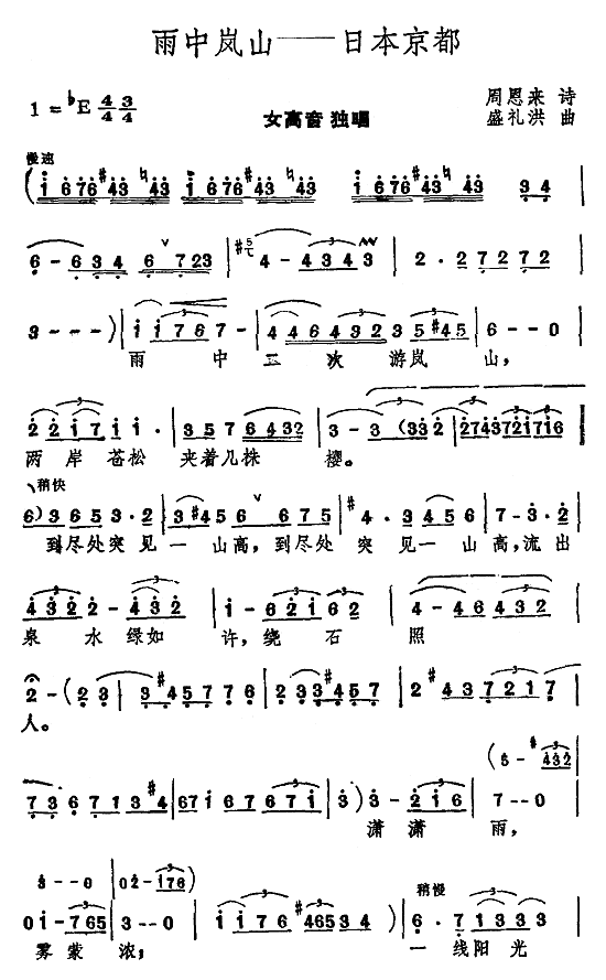 雨中岚山（盛礼洪作曲）简谱